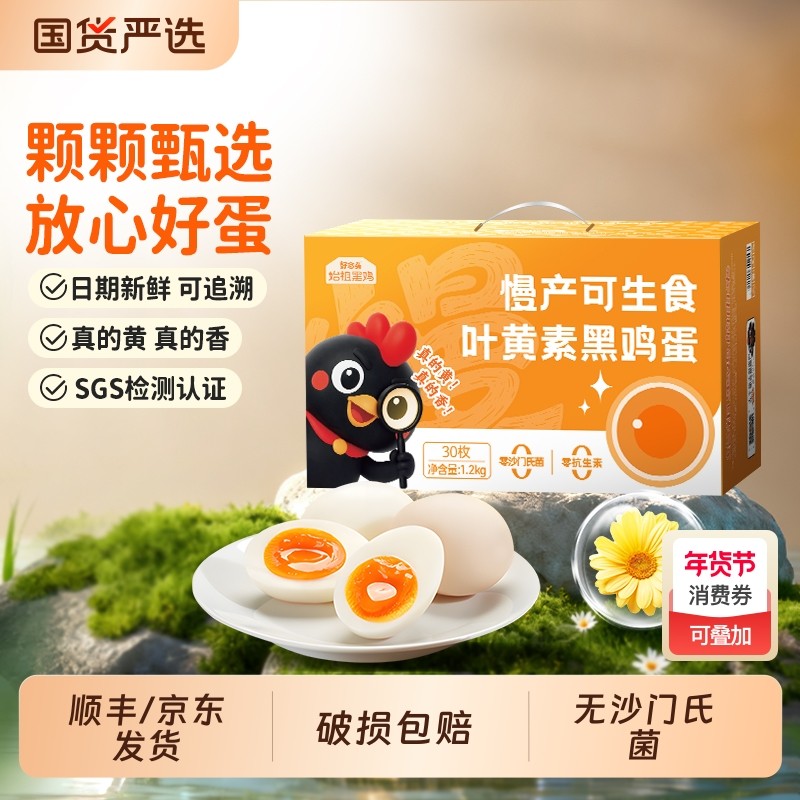 好念头叶黄素可生食鸡蛋无抗生素营养新鲜蛋儿童宝宝孕妇安心蛋