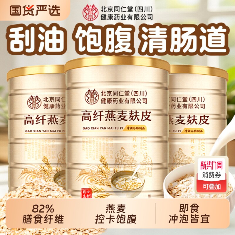 燕麦麸皮早餐即食燕麦片官方旗舰店正品减无糖低脂肥代餐专用高纤