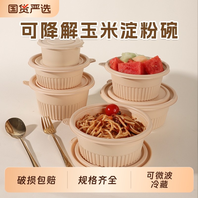 可降解一次性饭盒加厚食品级可微波圆碗带盖玉米淀粉外卖打包餐盒