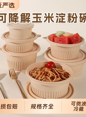 可降解一次性饭盒加厚食品级可微波圆碗带盖玉米淀粉外卖打包餐盒