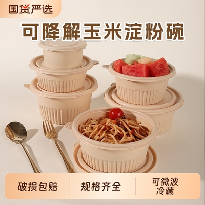 加厚圆形玉米淀粉饭盒破损包赔