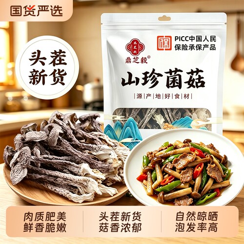 鹿茸菇干货500g无硫熏干