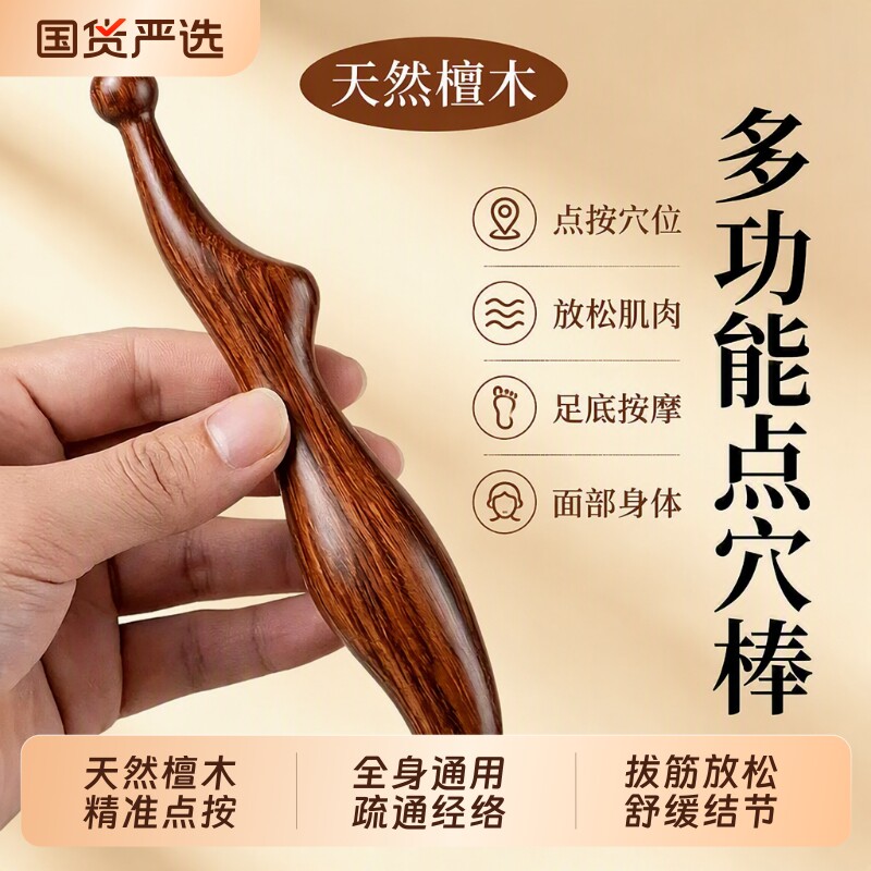 檀木脚底按摩穴位棒拨筋棒手持式全身通用足底按摩器足疗疏通面部