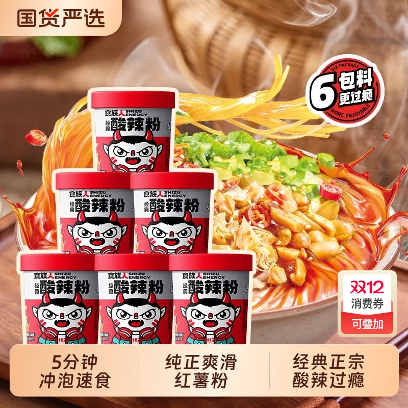 食族人酸辣粉桶装|720人收藏