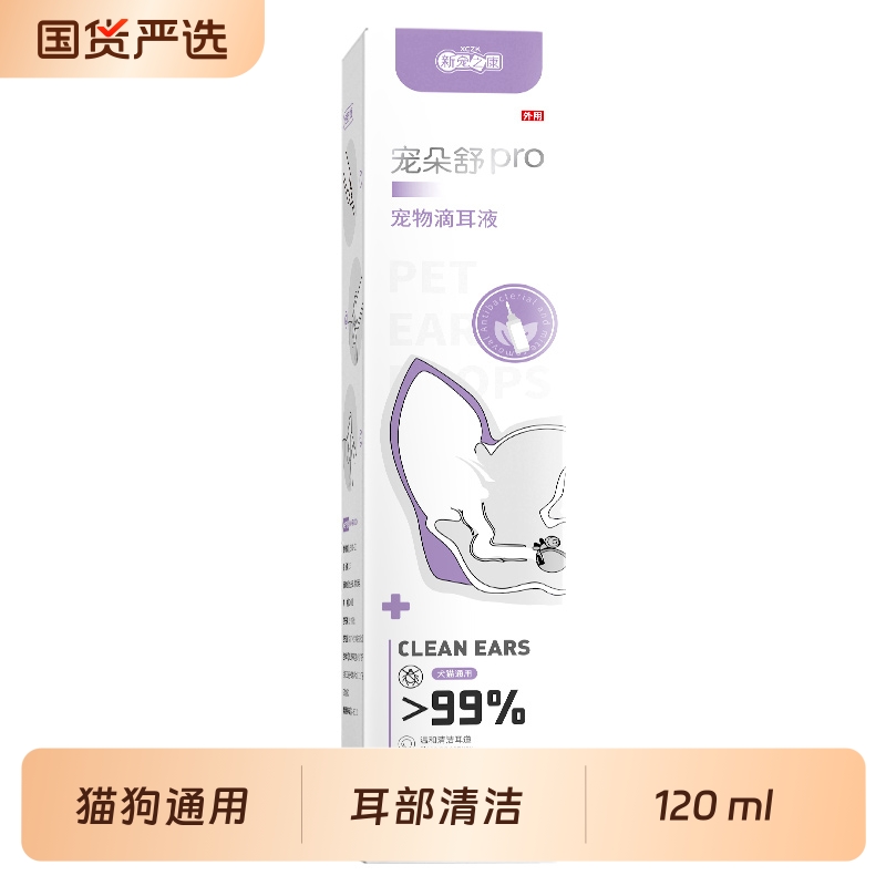 新宠之康宠物滴耳液猫狗用耳朵清洁清洗液狗狗猫咪专用耳部洗耳液