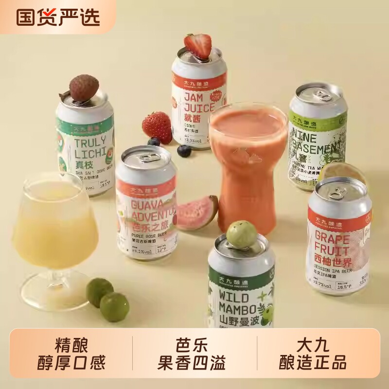 大九酿造果啤精酿啤酒芭乐果泥西柚水果小麦苹果西打鲜啤罐装茉莉
