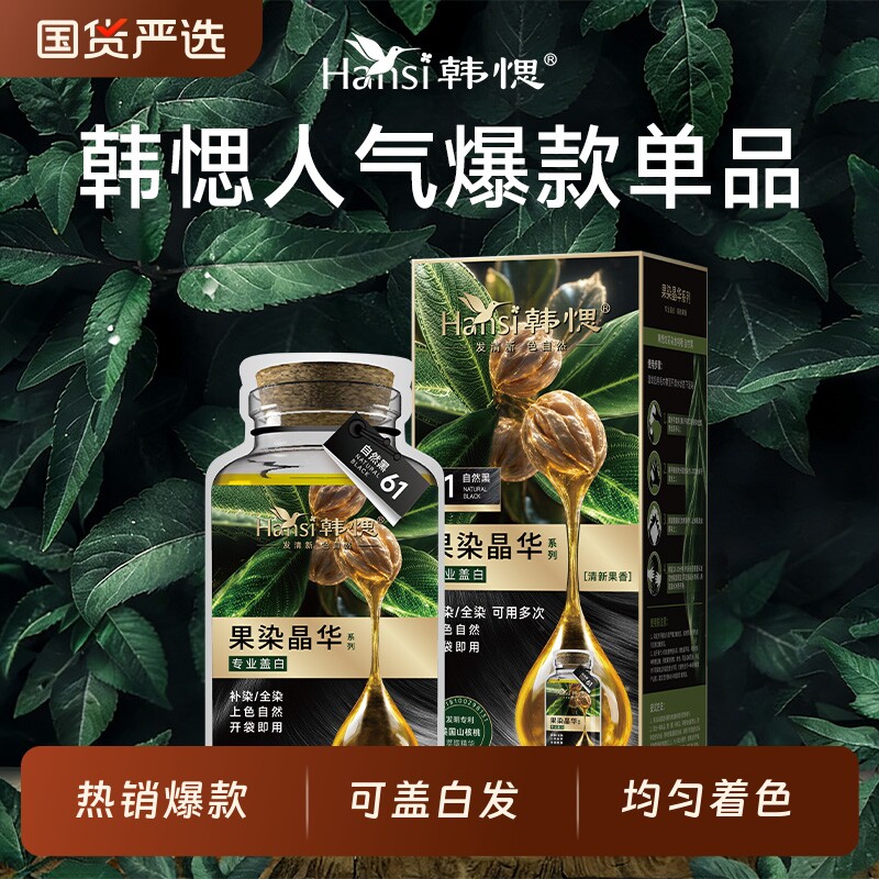 韩愢染发膏植染发剂物无氨油护染膏黑茶粽泡泡染王姬代言正品晶华