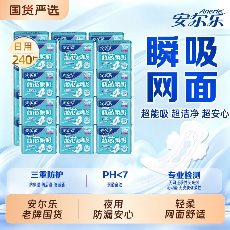 安尔乐卫生巾网面纤巧日用245mm学生蓝芯瞬吸亲肤姨妈巾超值