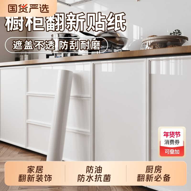 橱柜贴纸家具翻新贴膜厨房防水防油柜门柜子改色墙纸自粘防潮墙面,家居饰品,软装墙贴,淘宝优惠券,粉丝福利购,淘宝优惠卷