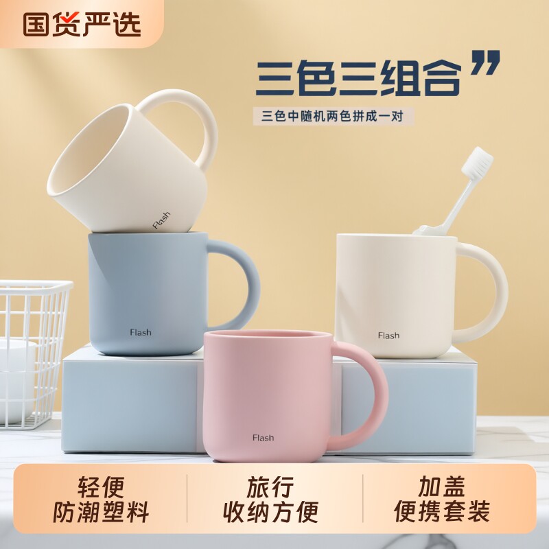 塑料漱口杯便携款|超4000次加购