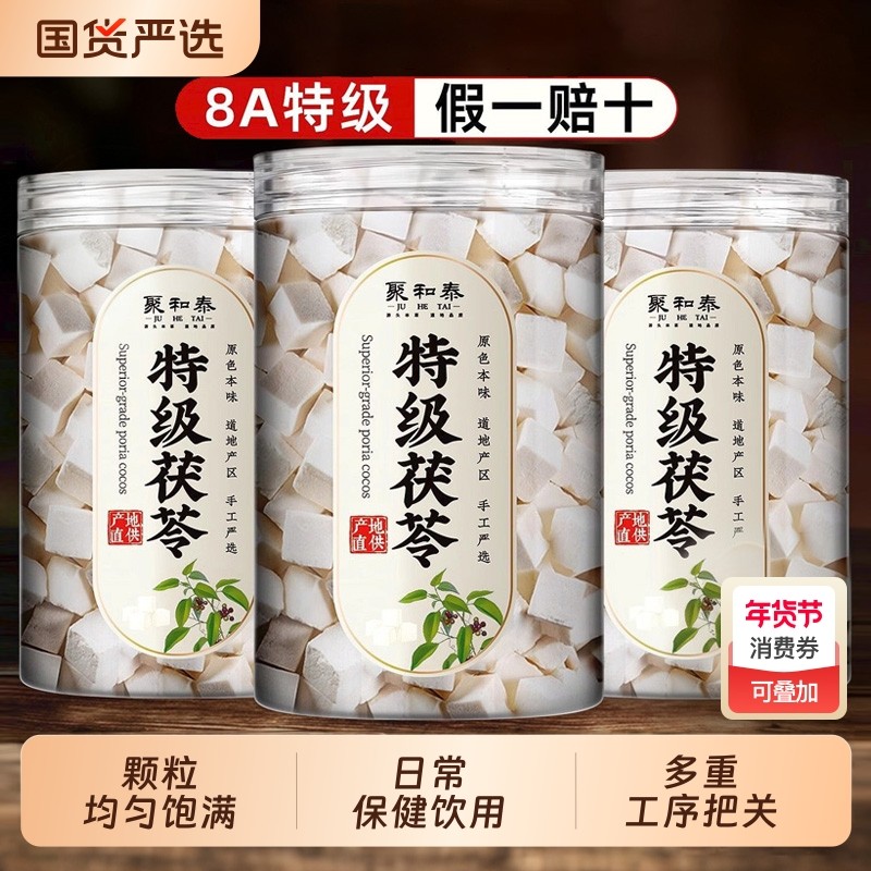 特级云南茯苓500g正品中药材白土茯苓块泡茶食用芡实非野生旗舰店,传统滋补营养品,茯苓,淘宝优惠券,粉丝福利购,淘宝优惠卷