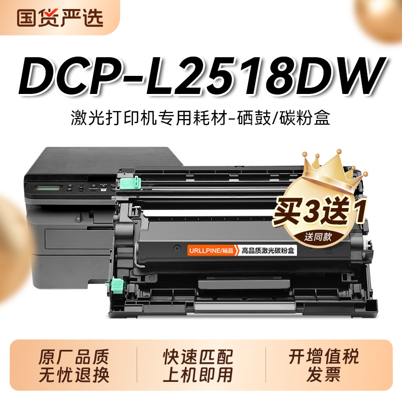 适用兄弟2518dw粉盒 兄弟dcp-l2518dw打印机墨盒 兄弟TN2520硒鼓墨碳粉 brother激光黑白粉盒2518dw墨盒裕品