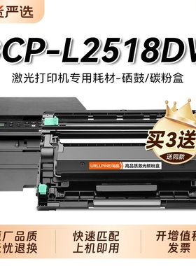 适用兄弟2518dw粉盒 兄弟dcp-l2518dw打印机墨盒 兄弟TN2520硒鼓墨碳粉 brother激光黑白粉盒2518dw墨盒裕品