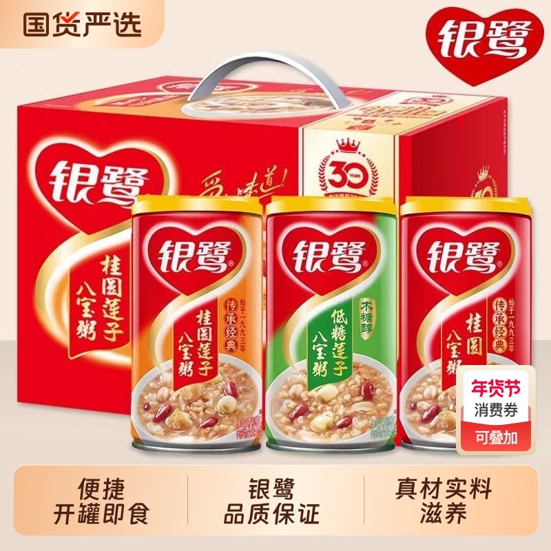 银鹭桂圆莲子八宝粥360g*12罐早餐营养代餐经典速食美味营