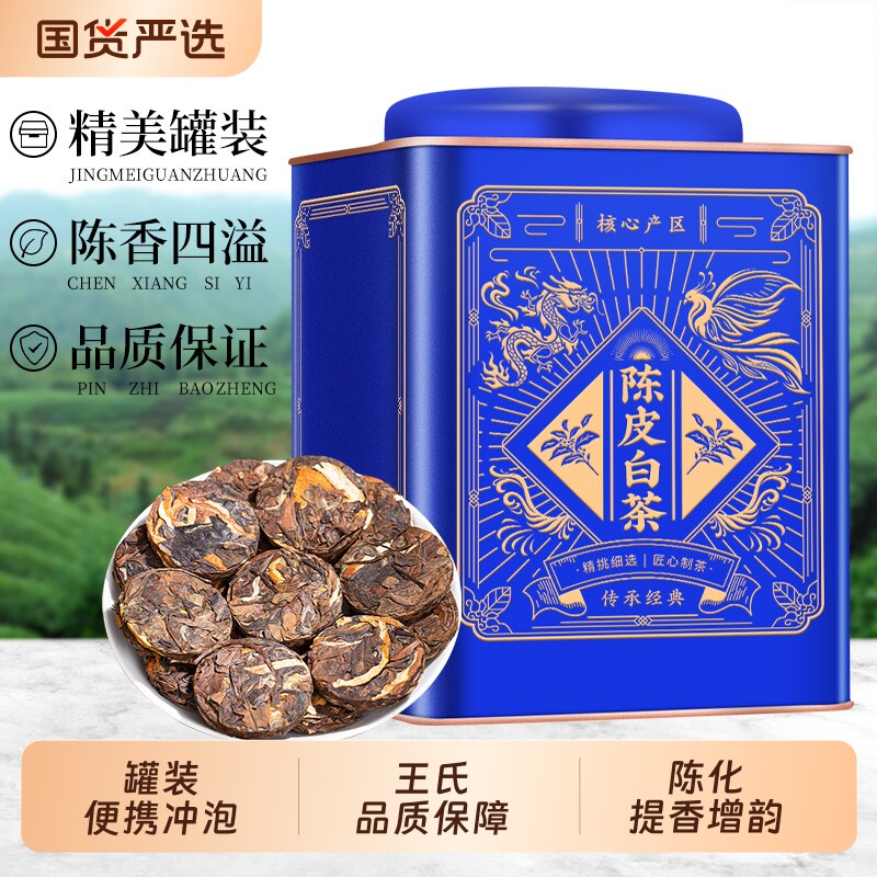 王氏雄风福鼎茶叶白茶贡眉茶叶陈皮白茶礼盒老白牡丹旗舰店送礼装