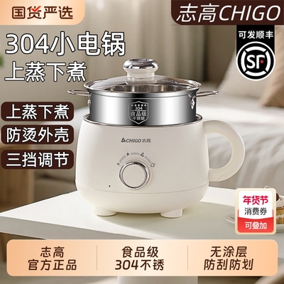 志高304不锈钢电煮锅0涂层