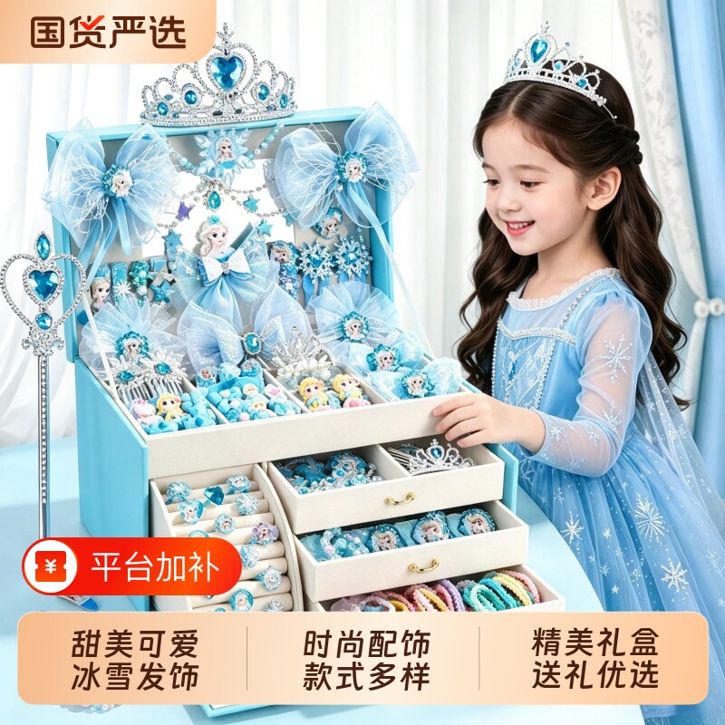 儿童发饰礼盒小女孩子的生日礼物4公主首饰盒5女童玩具6岁艾爱莎3