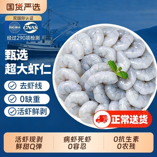 虾仁鲜冻无冰新鲜特大青虾仁现剥鲜活大虾特级速冻虾仁去虾线商用