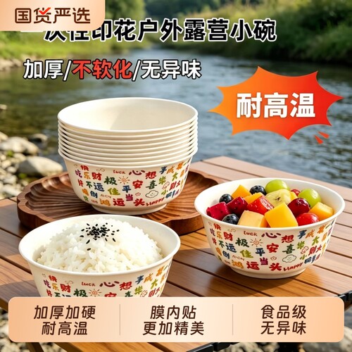家用一次性饭碗加厚加硬食品级碗筷结婚乔迁高颜值餐具碗露营火锅