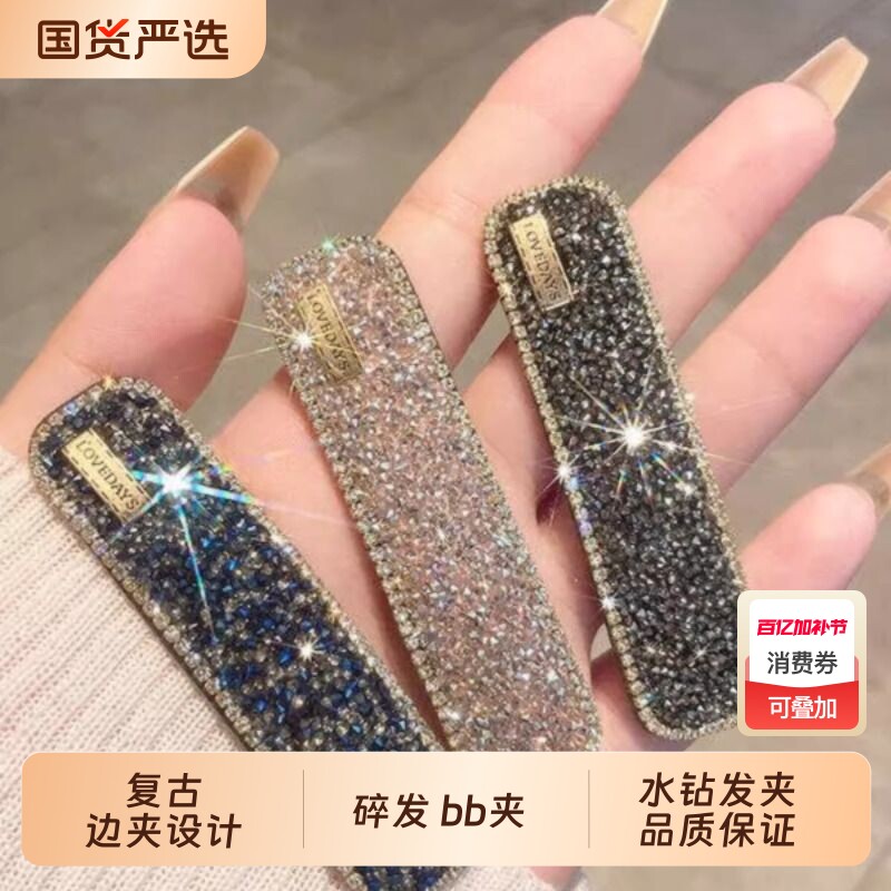 水钻发夹女侧边刘海前额碎发bb夹成人盘发器发卡碎发夹一字夹黑色