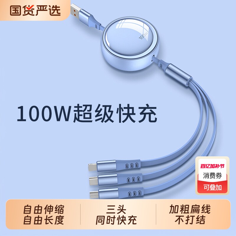 伸缩一拖三数据线100W超级快充6A适用华为iPhone苹果vivo荣耀oppo小米安卓typec三合一充电器66W闪充多功能