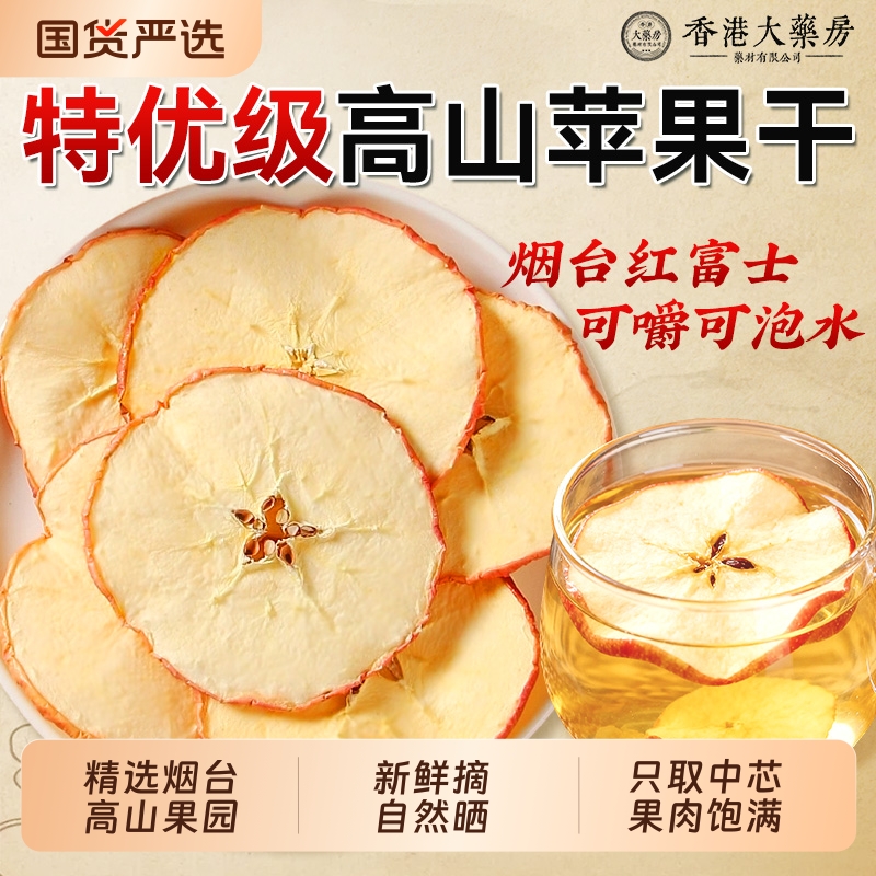 烟台苹果干无糖无添加原味厚切泡水脆苹果片干冻干零食官方旗舰店