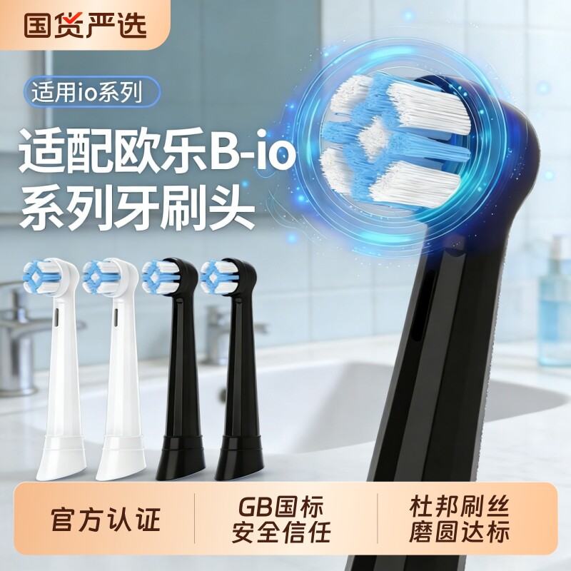 物萃适配OralB/欧乐B云感io电动牙刷头io2/io3/io