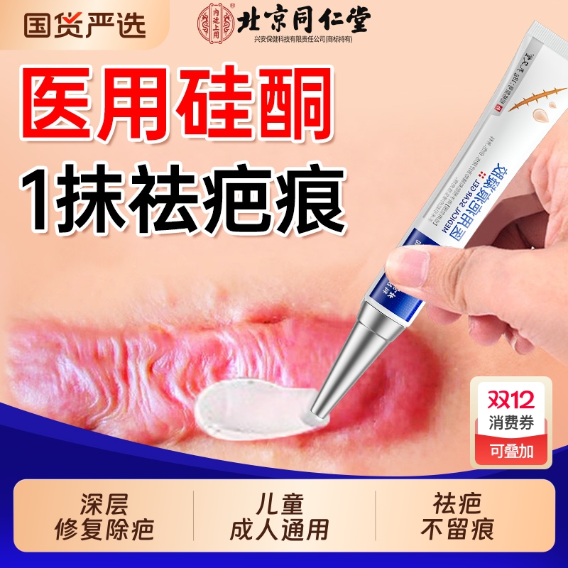 同仁堂医用硅酮凝胶剖腹产疤痕贴疤痕增生凸起去除疙瘩祛疤膏