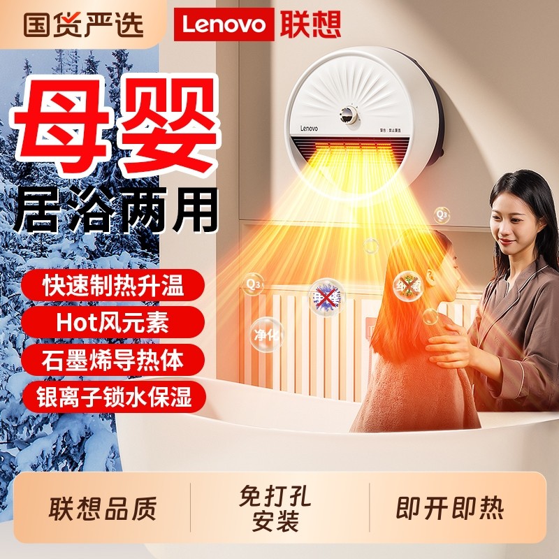 联想暖风机浴室家用卫生间洗澡壁挂浴霸电暖气神器石墨烯母婴低噪