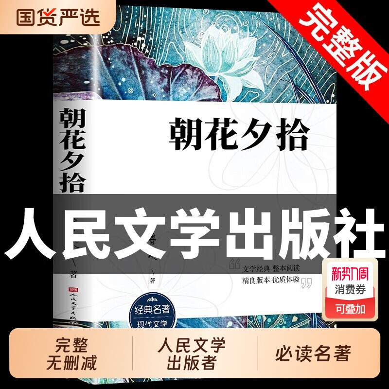 朝花夕拾七年级必读书鲁迅原著正版未删减完整版西游记初中生课外书初