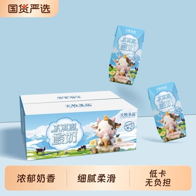 天牧圣品冰淇淋酸奶常温发酵乳