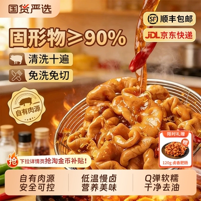 精品卤香肥肠熟食半成品免洗免切