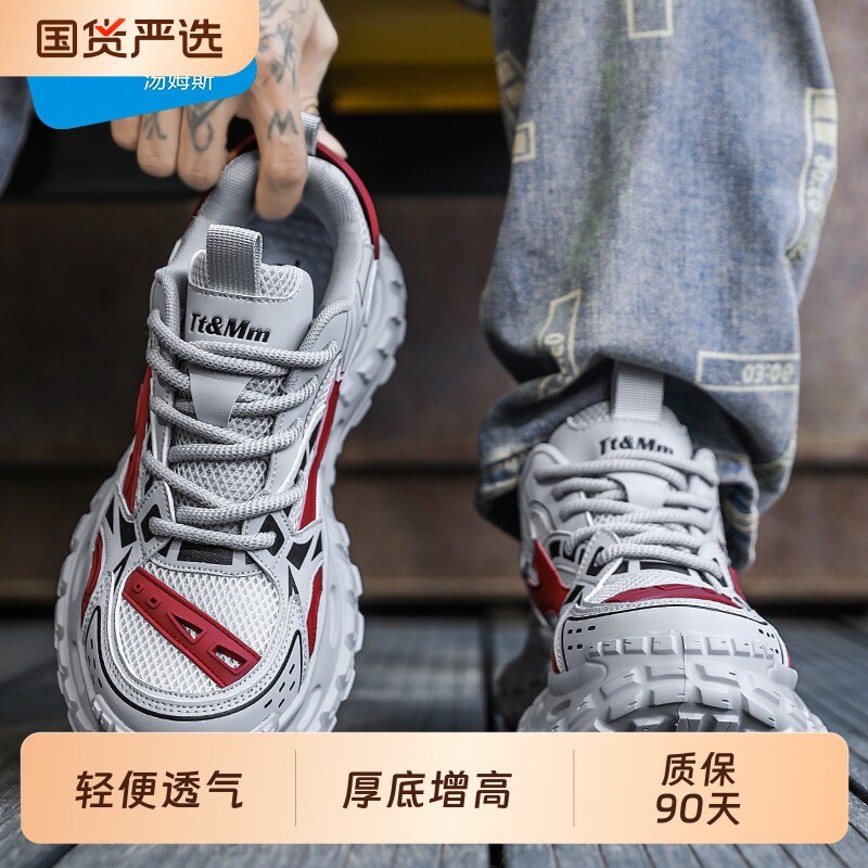 汤姆斯厚底男鞋夏季透气百搭休闲运动增高男士防臭轻便网面老爹鞋