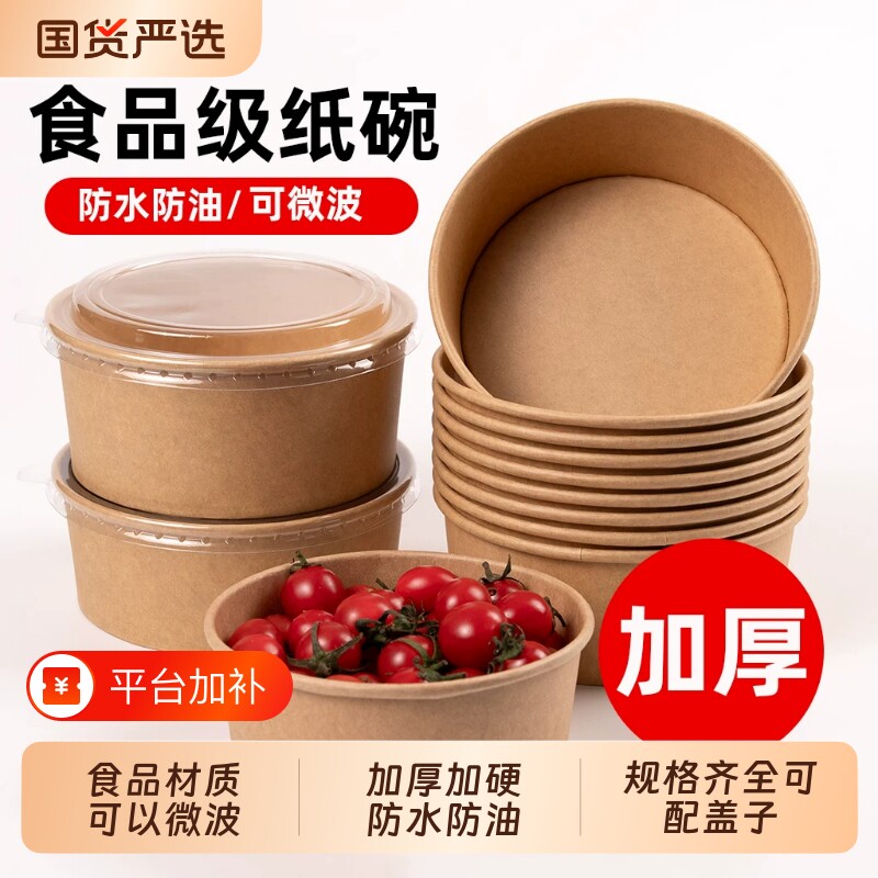 一次性纸碗泡面碗牛皮纸餐盒打包盒碗筷套装饭碗家用食品级厚外卖
