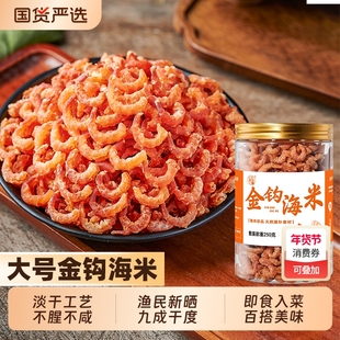 金钩海虾米干货特产级新鲜海米干货小虾米干货淡干虾仁干开洋干货