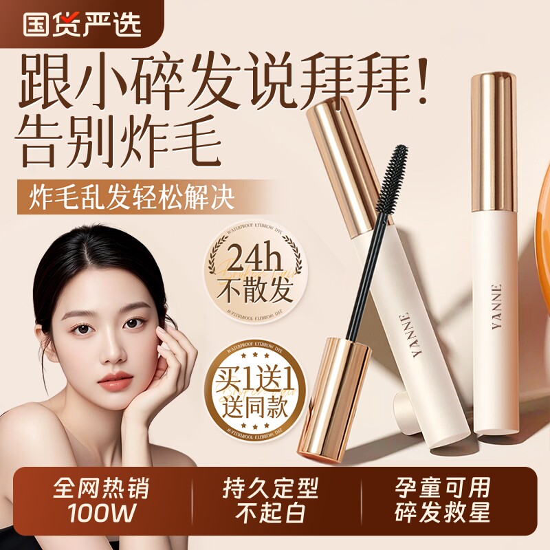 碎发神器蓬松定型膏|万人加购图片