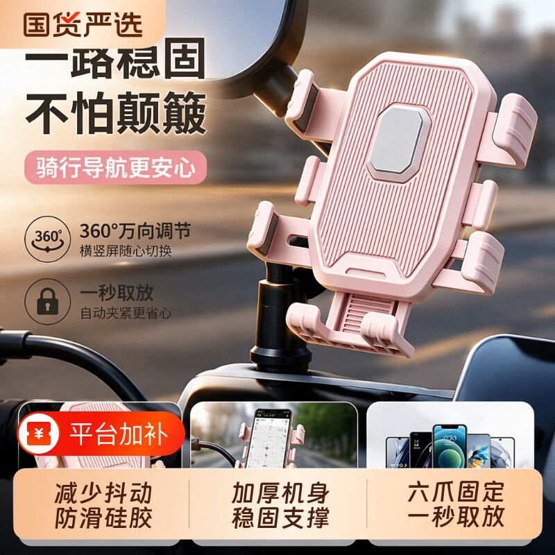电动车手机支架防抖固定减震摩托车电瓶自行车外卖骑手后视镜架子导航架支撑架放手机骑行车把车载防震