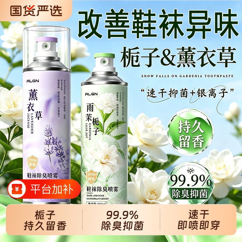 鞋子除臭剂喷雾鞋袜杀菌鞋柜除异味球鞋防臭抑菌去臭味去脚臭神器