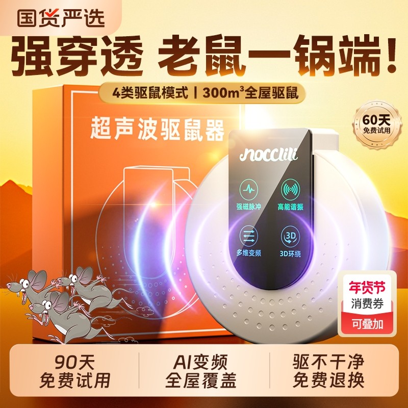 驱鼠神器2025新款家用超声波电子猫大功率驱赶室内老鼠克星扑捉器,居家日用,灭鼠笼/捕鼠器,淘宝优惠券,粉丝福利购,淘宝优惠卷