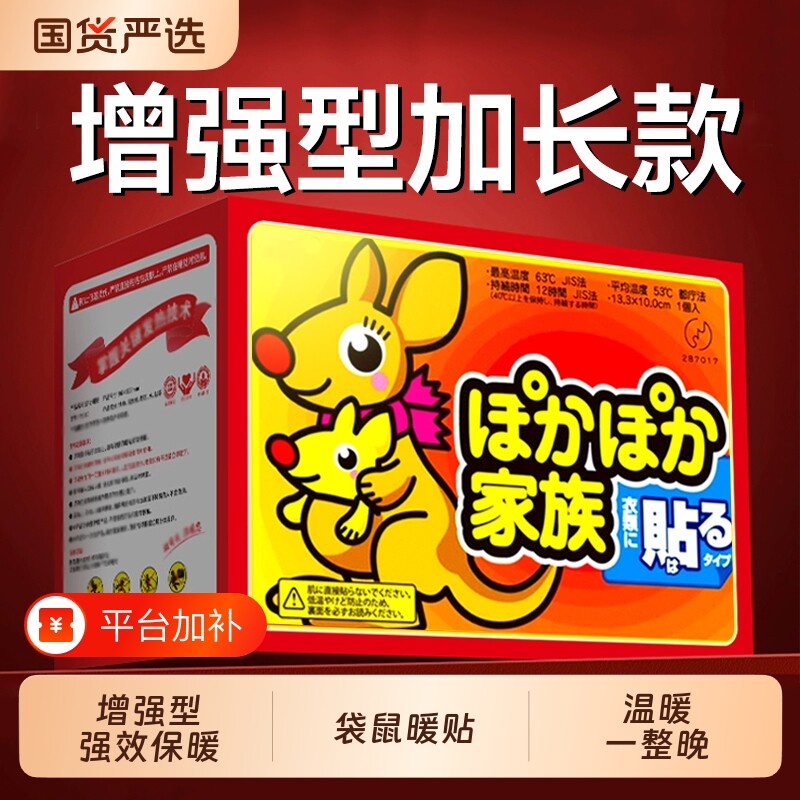 袋鼠暖贴宝宝贴女自发热保暖帖宫暖宝贴官方旗舰店正品家族热敷