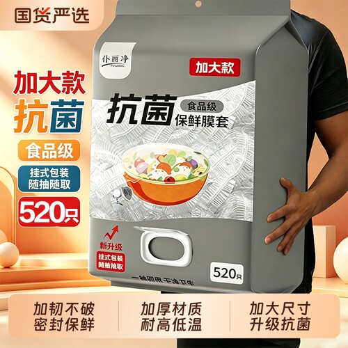 保鲜膜套食品级家用保鲜袋加厚加大一次性碗盘防尘罩保鲜套罩冰箱