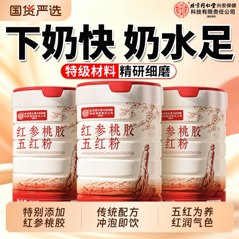 五红下奶增奶哺乳期追孕妇调理补气养血官方旗舰店气血红参母乳