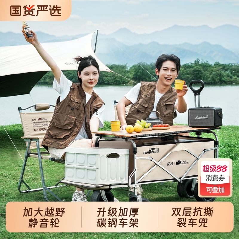 拓村露营车户外折叠摆摊小推车