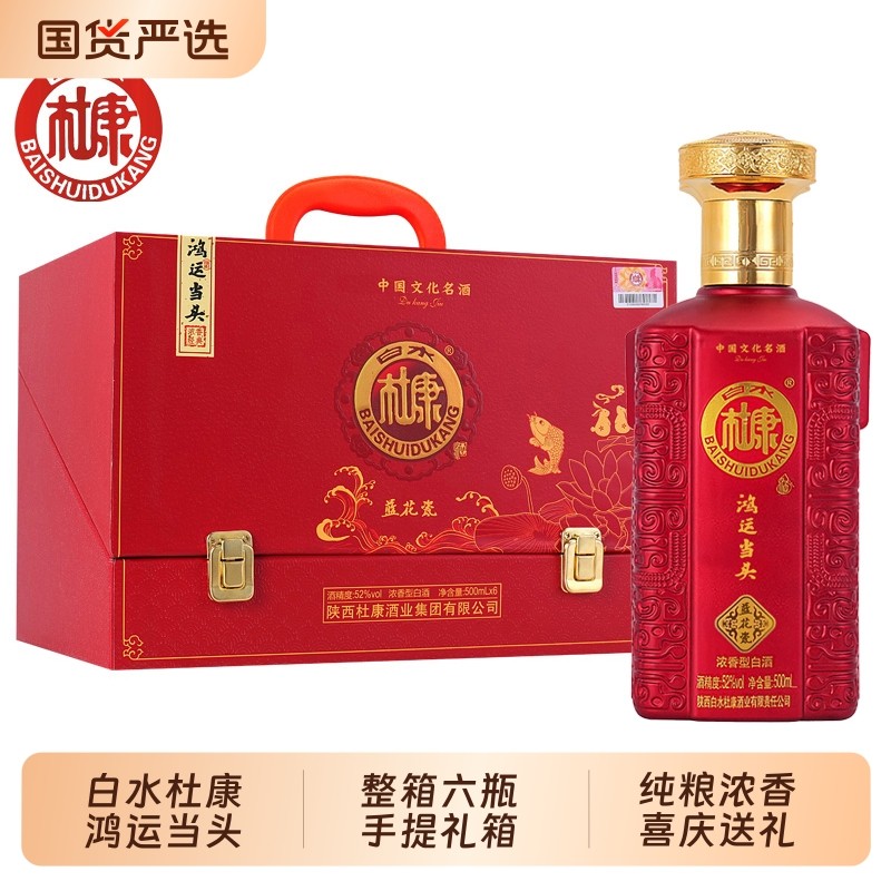 白水杜康鸿运当头白酒52度手提礼箱纯粮浓香礼盒送礼节日宴会婚礼,酒类,白酒/调香白酒,淘宝优惠券,粉丝福利购,淘宝优惠卷