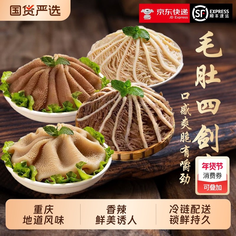 冷链毛肚新鲜批发牛肚带底板叶片千层肚百叶火锅食材商用冷冻牛肉,水产肉类/新鲜蔬果/熟食,牛杂/牛杂制品,淘宝优惠券,粉丝福利购,淘宝优惠卷