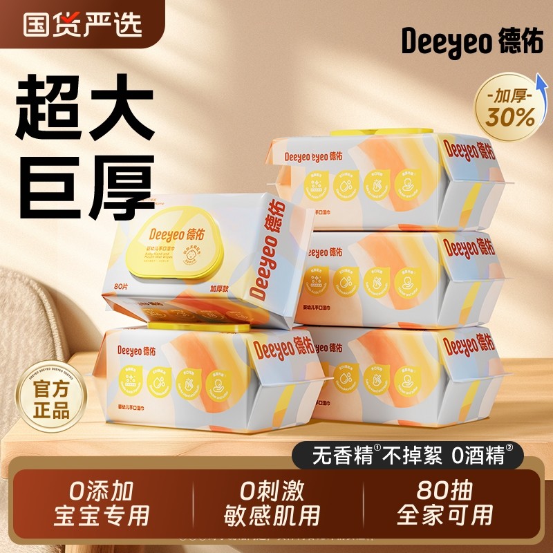 德佑婴儿湿巾纸新生手口专用屁宝宝幼儿童湿纸巾家用实惠装大包,洗护清洁剂/卫生巾/纸/香薰,常规湿巾,淘宝优惠券,粉丝福利购,淘宝优惠卷