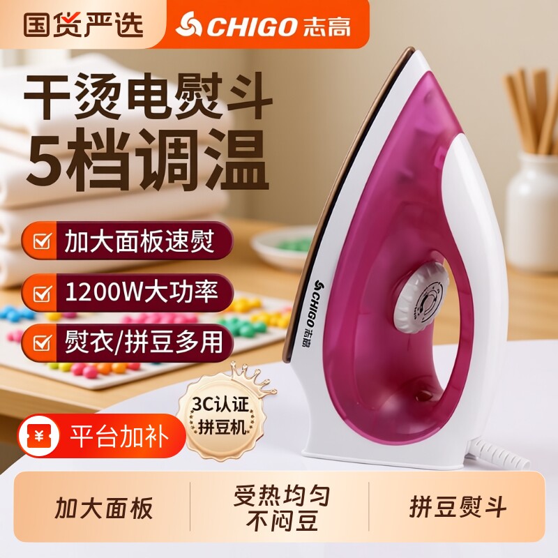 志高干烫电熨斗老式家用小型小烫斗3C手工DIY书画专用拼豆机蒸汽