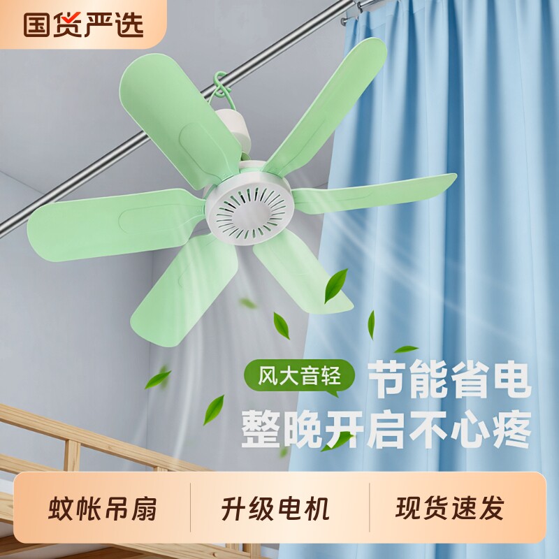 小型小吊扇迷你微风扇宿舍学生蚊帐床上家用大风力寝室卧室电风扇