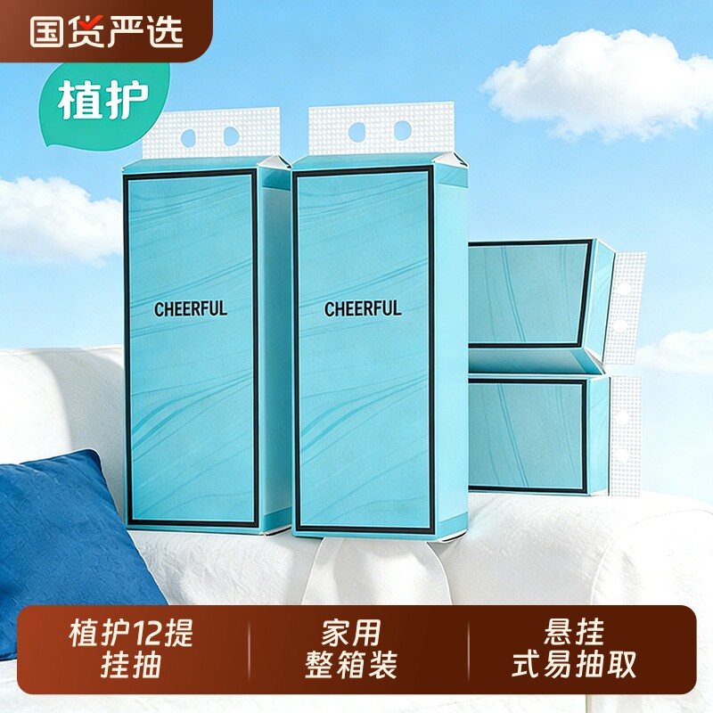 植护12大包悬挂式抽纸巾实惠装卧室厕纸卫生间擦手纸家用宿舍整箱