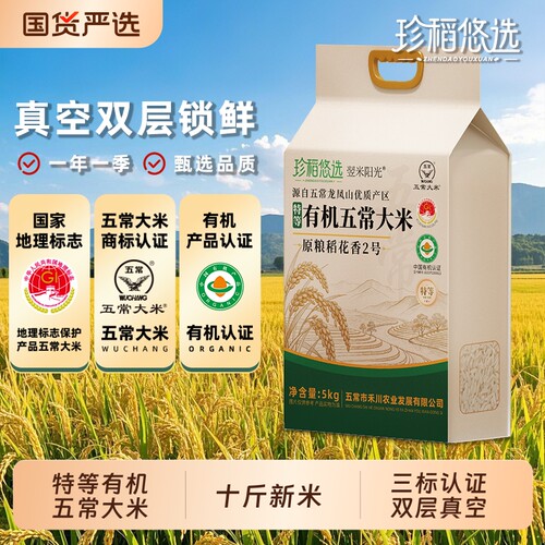 珍稻悠选特优级稻花香大米
